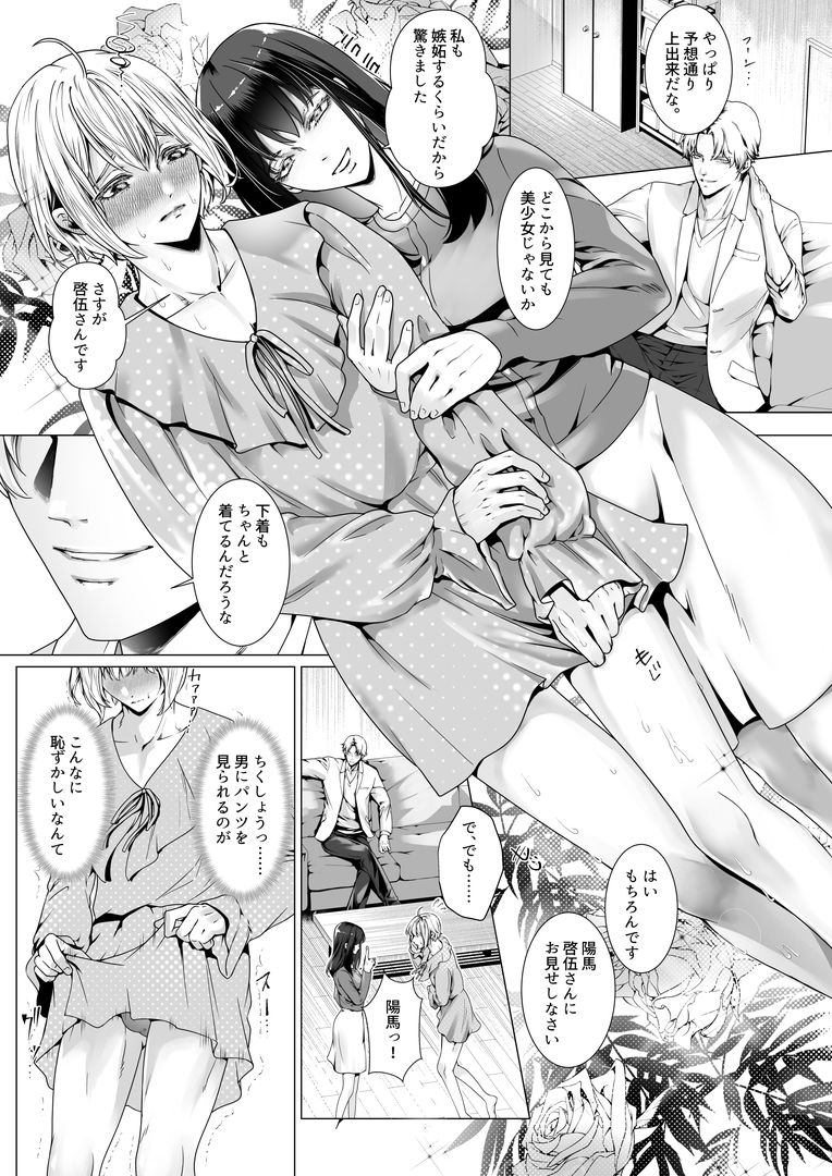 寝取られヒメ〜元カノと共に女性化調教されて〜 画像 4