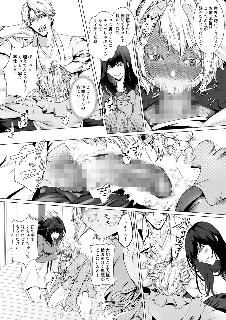 寝取られヒメ〜元カノと共に女性化調教されて〜 画像 5