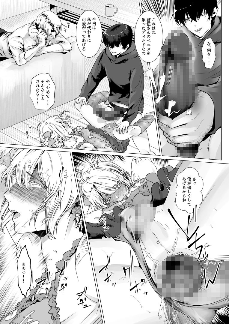 寝取られヒメ〜元カノと共に女性化調教されて〜 画像 8