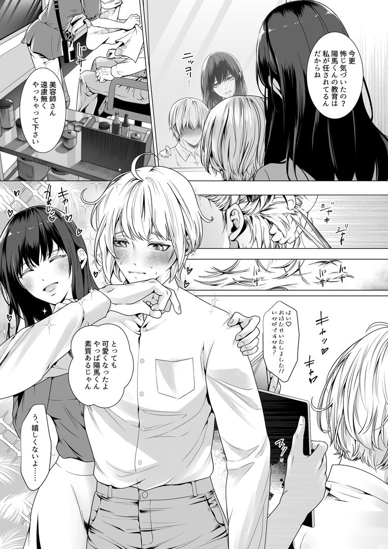寝取られヒメ〜元カノと共に女性化調教されて〜 画像 3