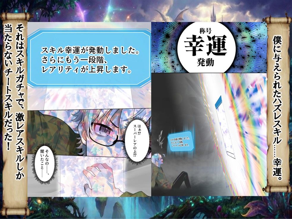 ハズレスキル『幸運』で異世界スキルガチャ無双〜URレアスキル『経験値EX』を引き当てた僕は世界最強冒険者になり、僕を追放したギャル達を屈服ざまぁ土下座セックスで完堕ちさせる〜 画像 3