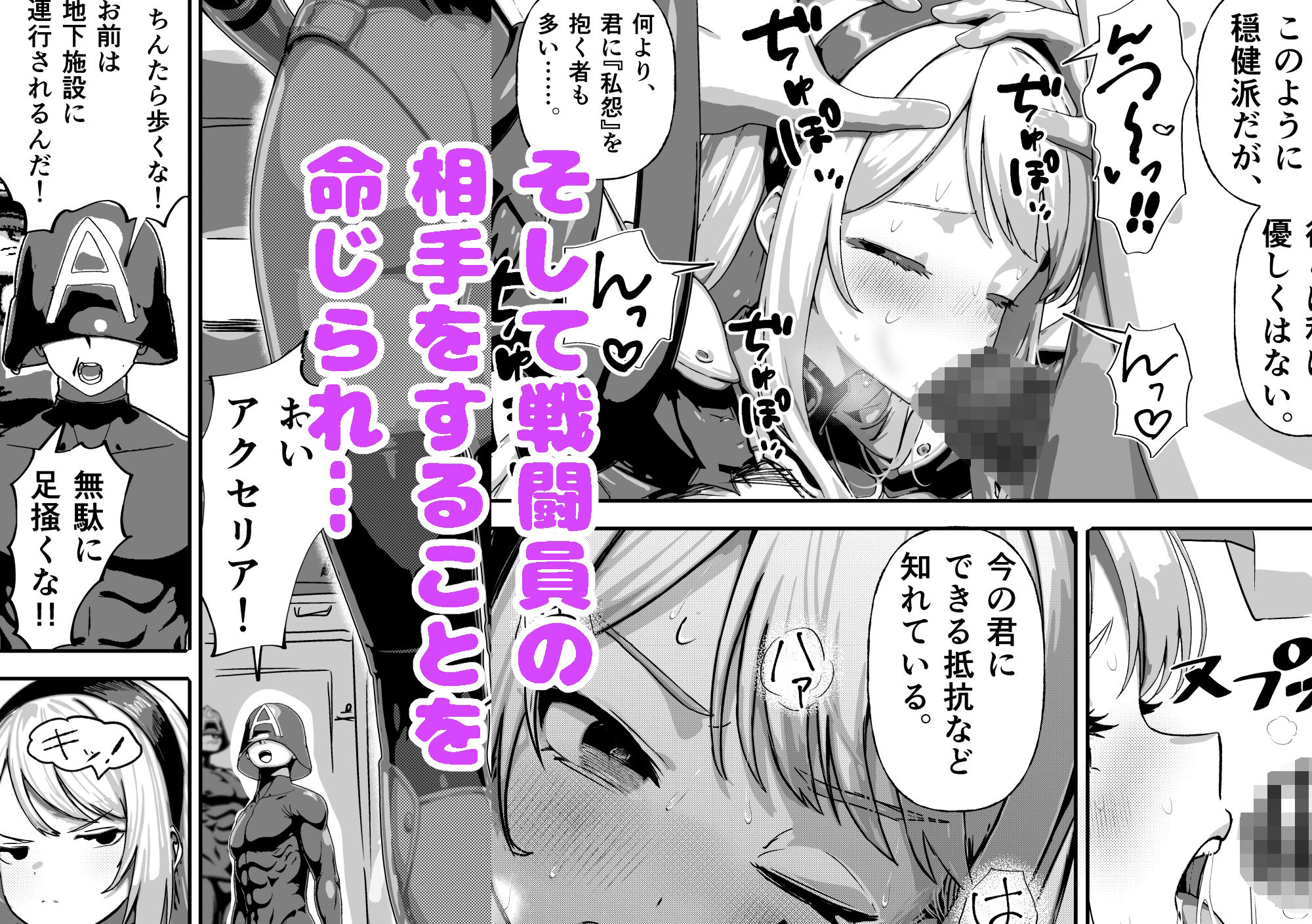 敗北ヒロイン 〜力を奪われ、組織の性奴●に〜 画像 4