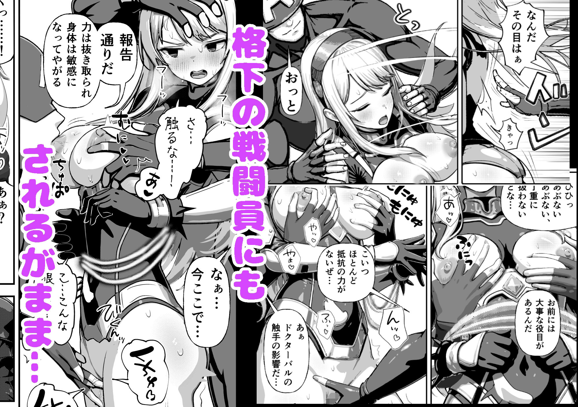 敗北ヒロイン 〜力を奪われ、組織の性奴●に〜 画像 5