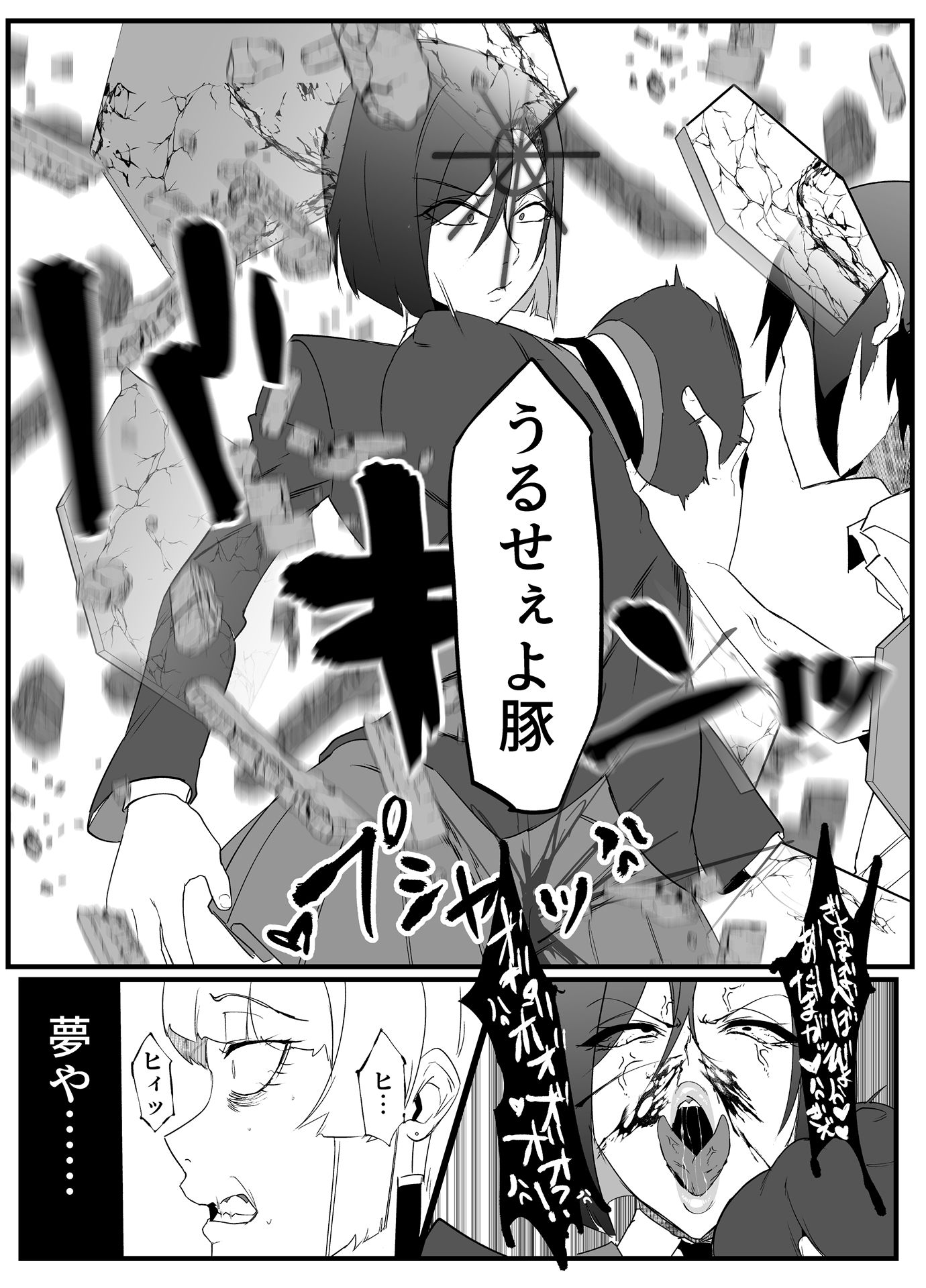 総集編  絶対魔壊ブザマリア vol.01 画像 4