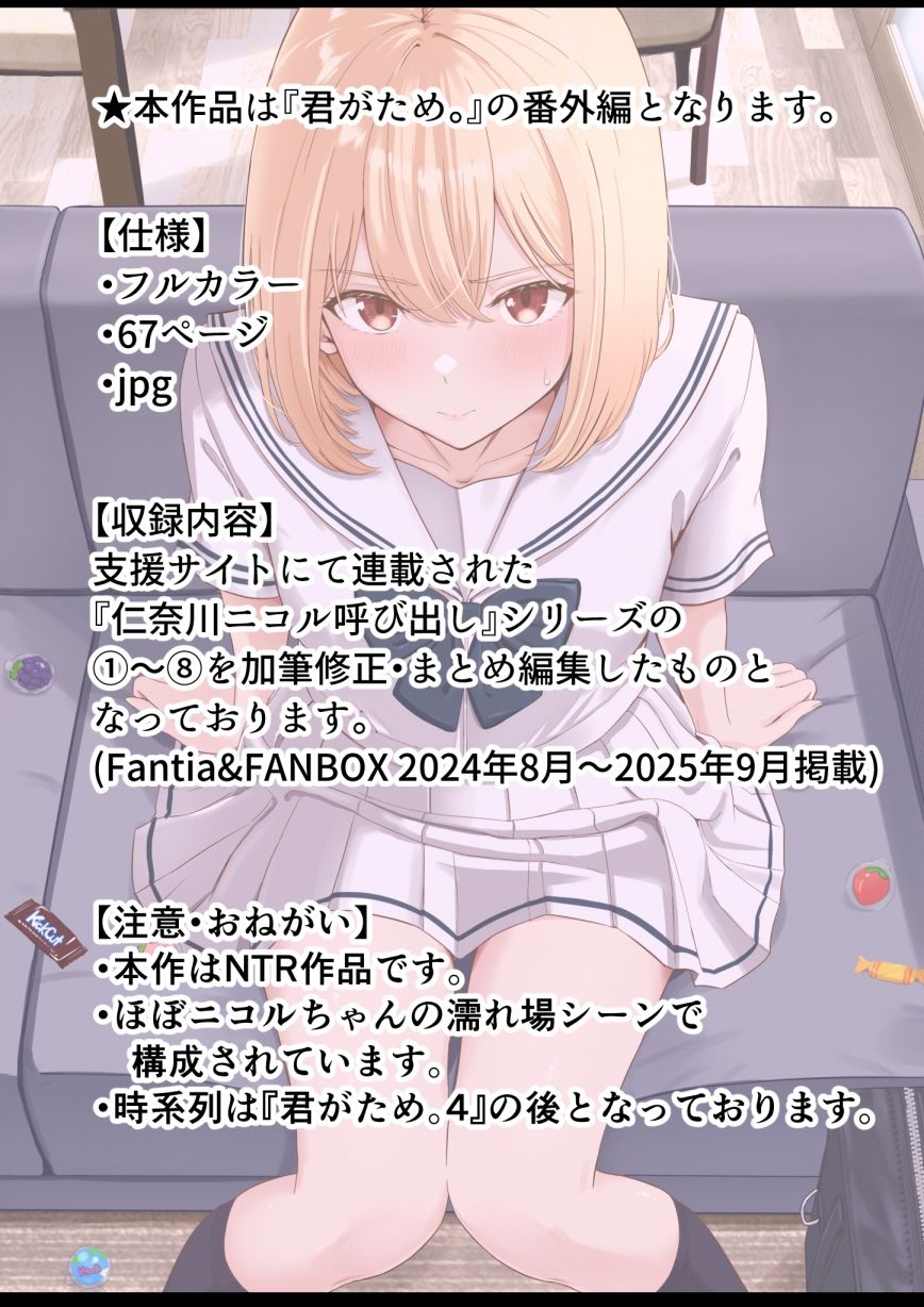君がため。〜仁奈川ニコルの来訪〜 画像 4