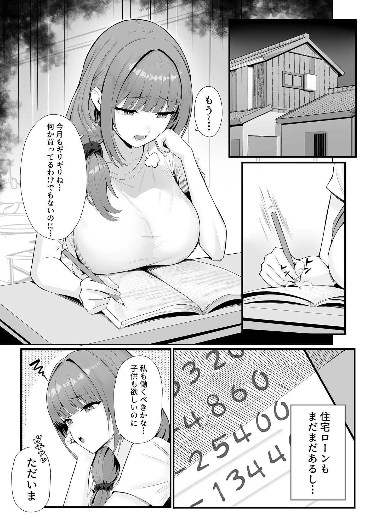 人妻のラブラブ妻代行 画像 1