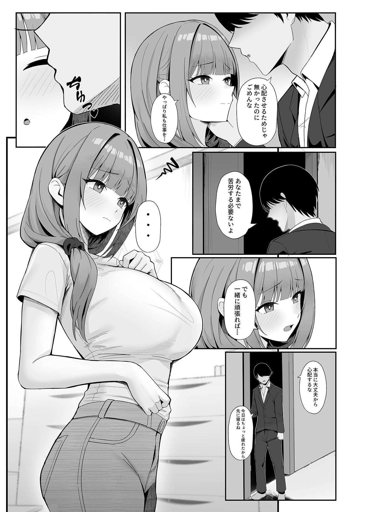 人妻のラブラブ妻代行 画像 2