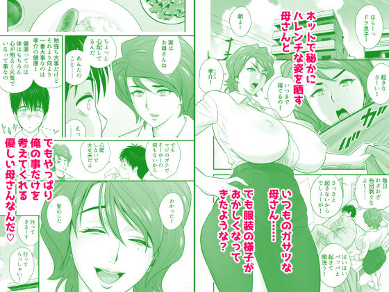 母が友カノになったので5 画像 2