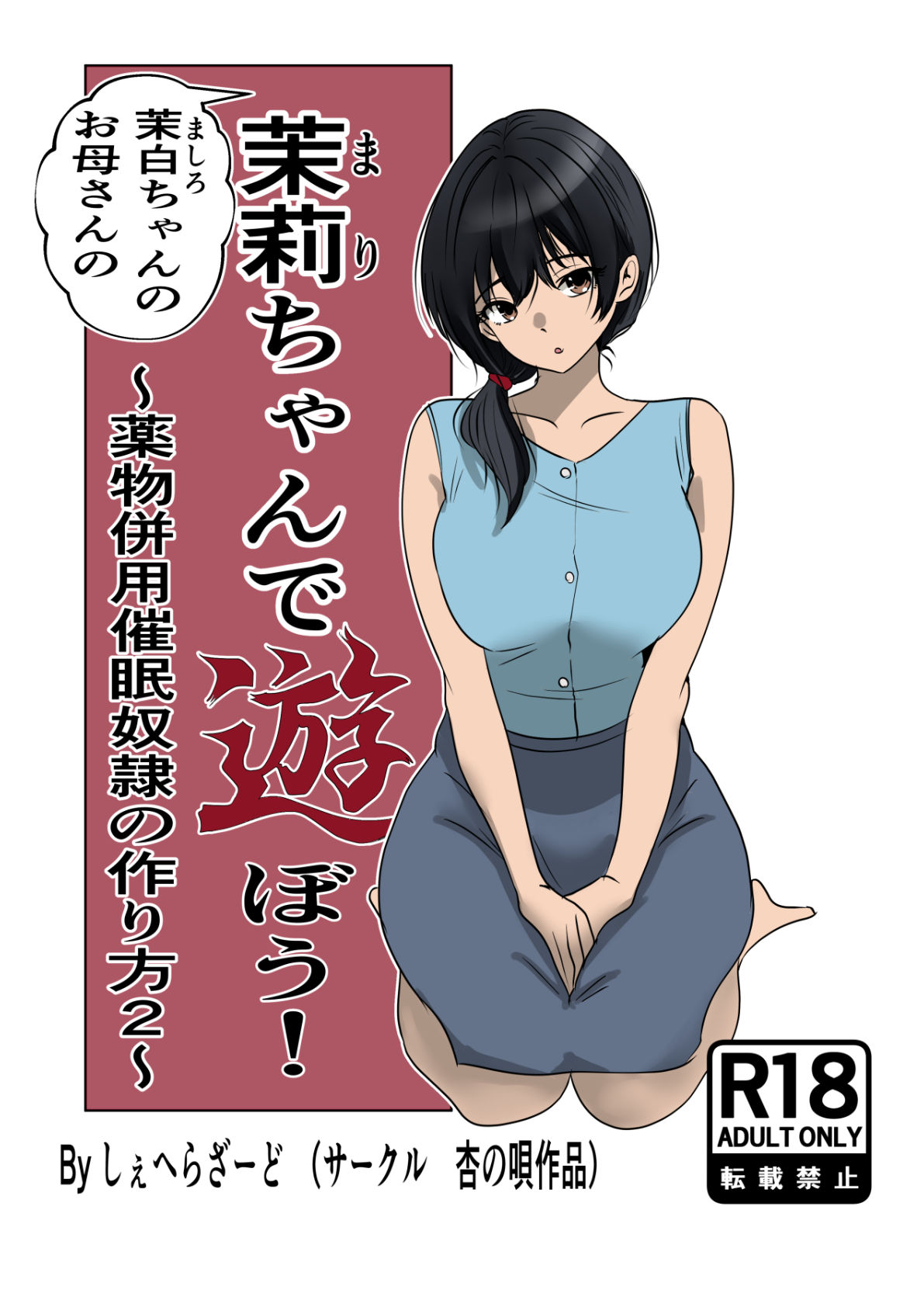 茉白ちゃんのお母さんの茉莉ちゃんで遊ぼう！〜●物併用催●奴●の作り方2〜 画像 6