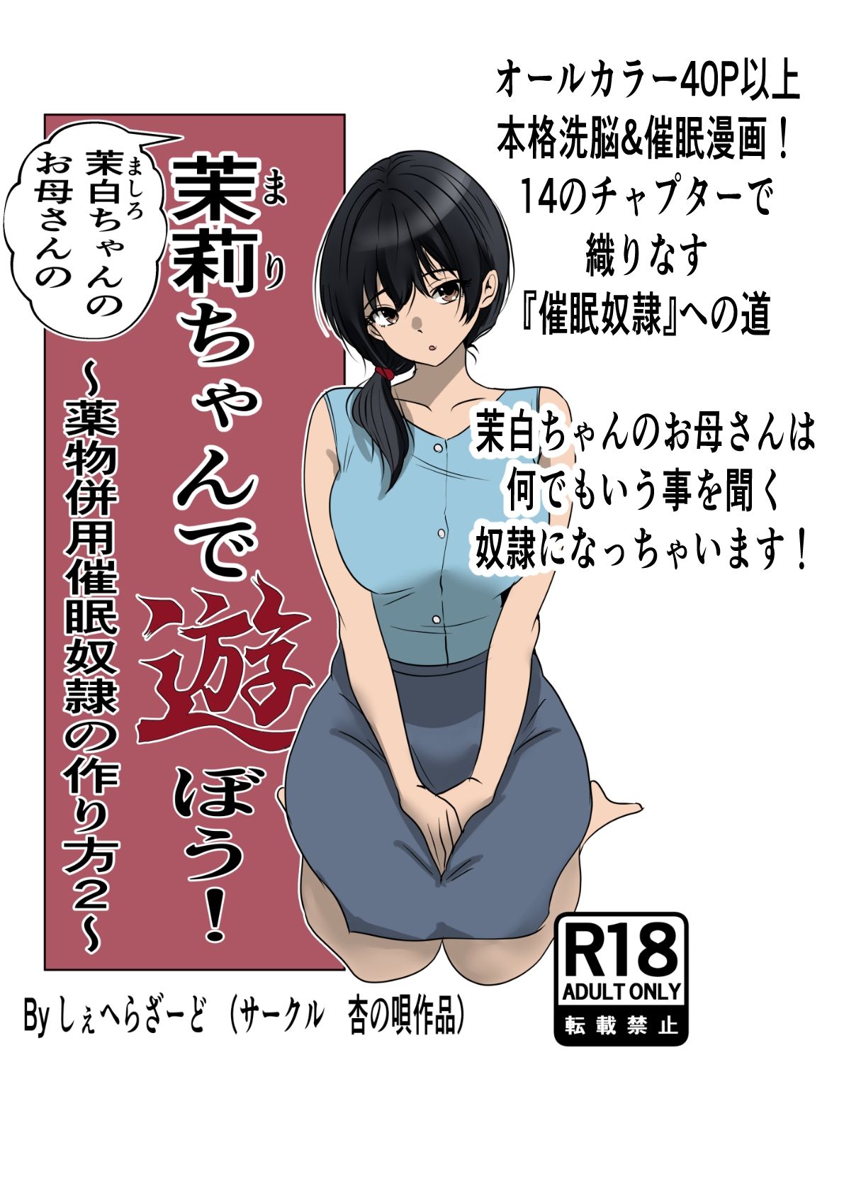 茉白ちゃんのお母さんの茉莉ちゃんで遊ぼう！〜●物併用催●奴●の作り方2〜 画像 1