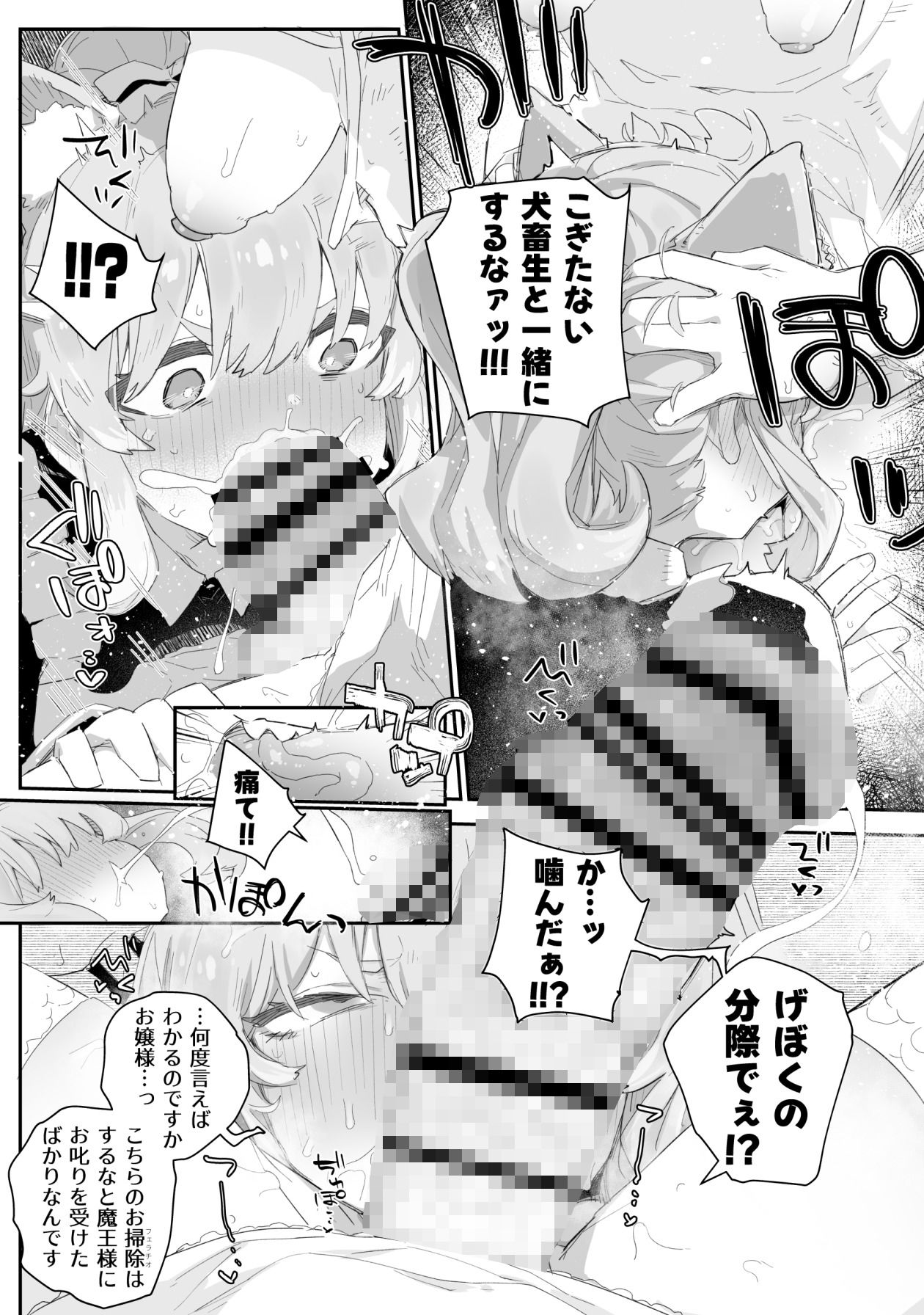 極太魔族のふたなりお嬢様、オナホメイドに無表情で金玉転がされてたまるか！ごちゃごちゃうるせえ奴は子宮ド突けばはい終わり！！〜シコシコびゅっときてホホイのホイ編〜 画像 2