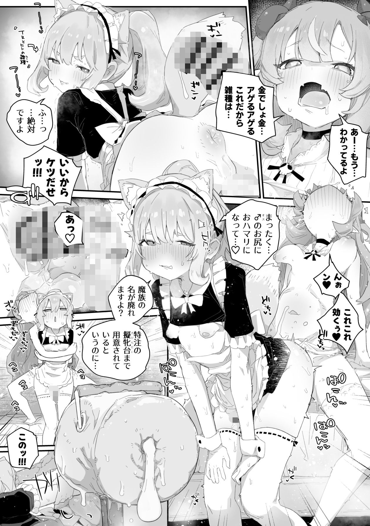 極太魔族のふたなりお嬢様、オナホメイドに無表情で金玉転がされてたまるか！ごちゃごちゃうるせえ奴は子宮ド突けばはい終わり！！〜シコシコびゅっときてホホイのホイ編〜 画像 3
