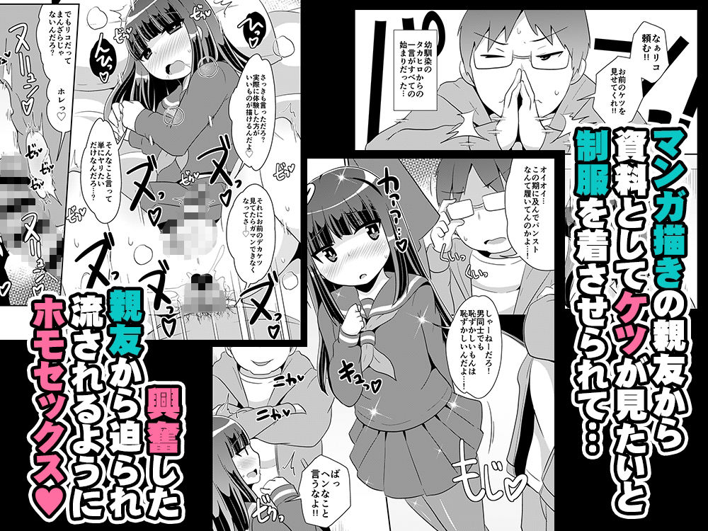 幼馴染♂とホモしちゃい隊 画像 7