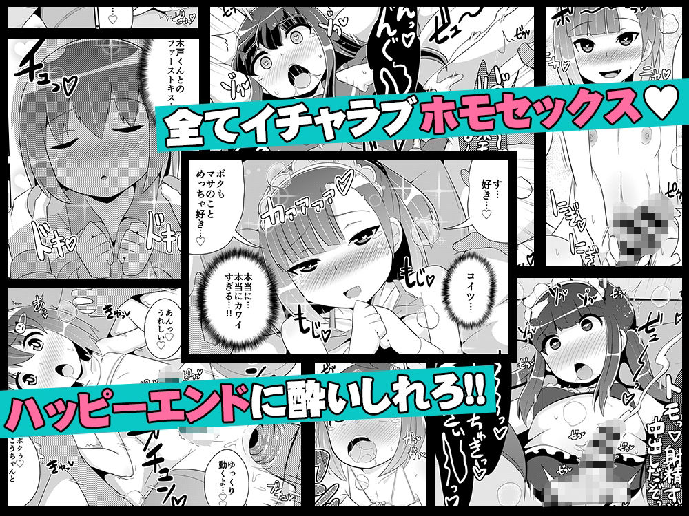 幼馴染♂とホモしちゃい隊 画像 10