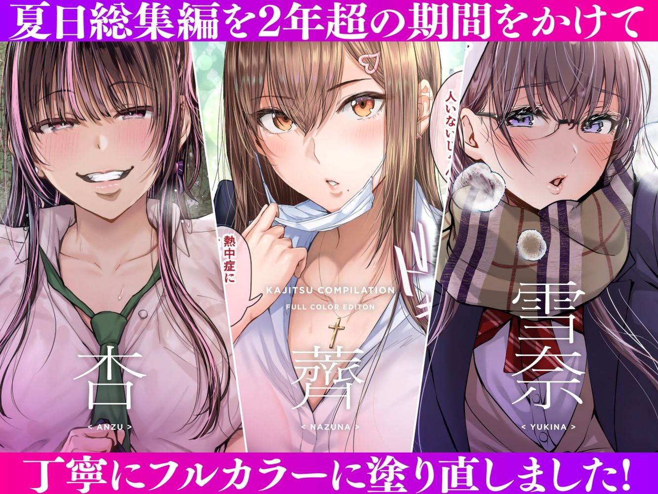 夏日総集編 ALL Full Color Edition 画像 1