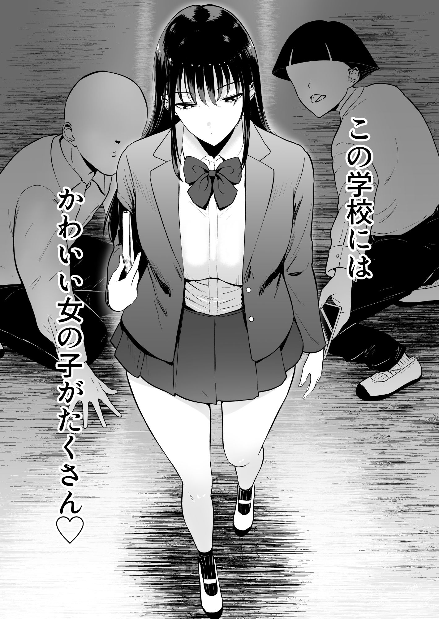 僕だけがクラスのあの子とSEXできない世界 画像 1