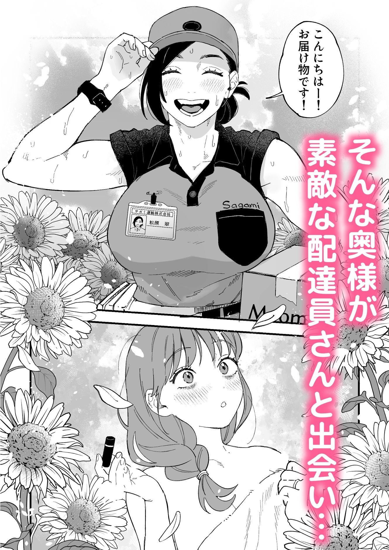 おっきい配達員さんと奥様が不倫しちゃう話 画像 4