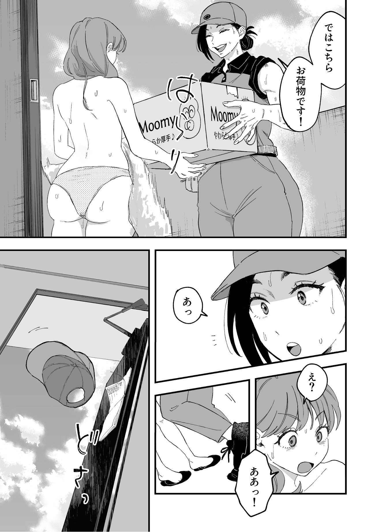 おっきい配達員さんと奥様が不倫しちゃう話 画像 5