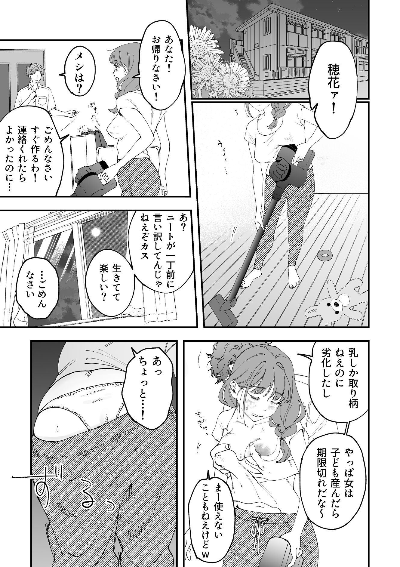 おっきい配達員さんと奥様が不倫しちゃう話 画像 1