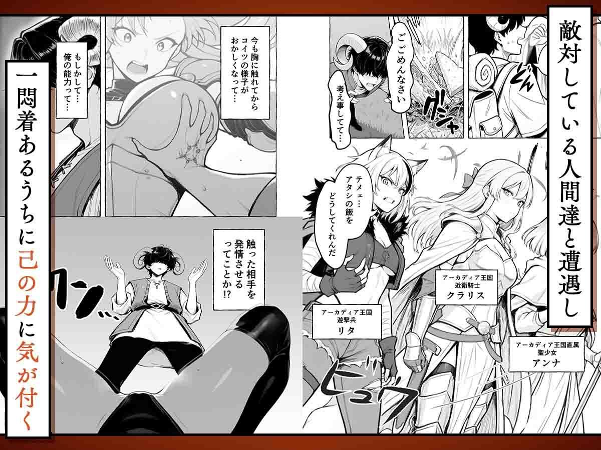 魔族に転生したので、王国三大巨乳美女を順番に堕とすことにしました 画像 4