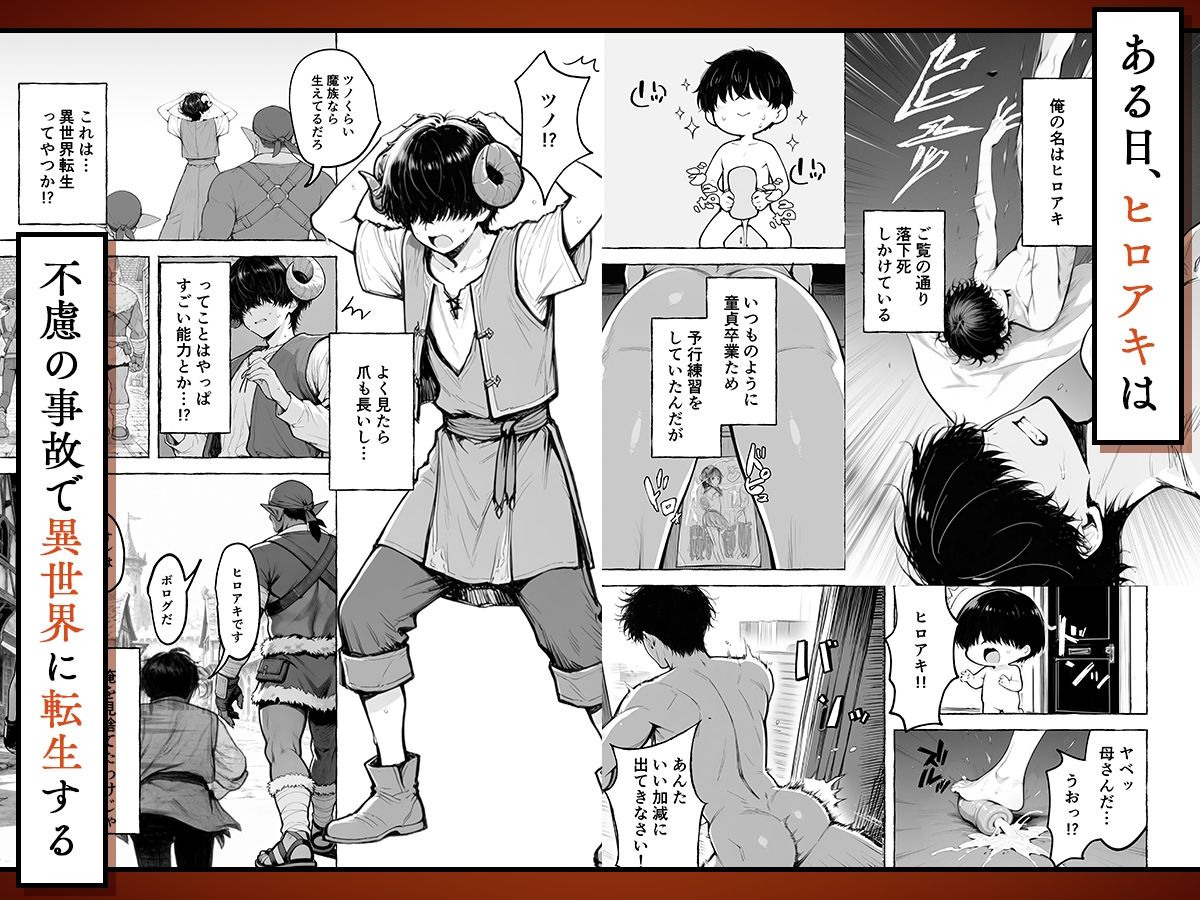 魔族に転生したので、王国三大巨乳美女を順番に堕とすことにしました 画像 2