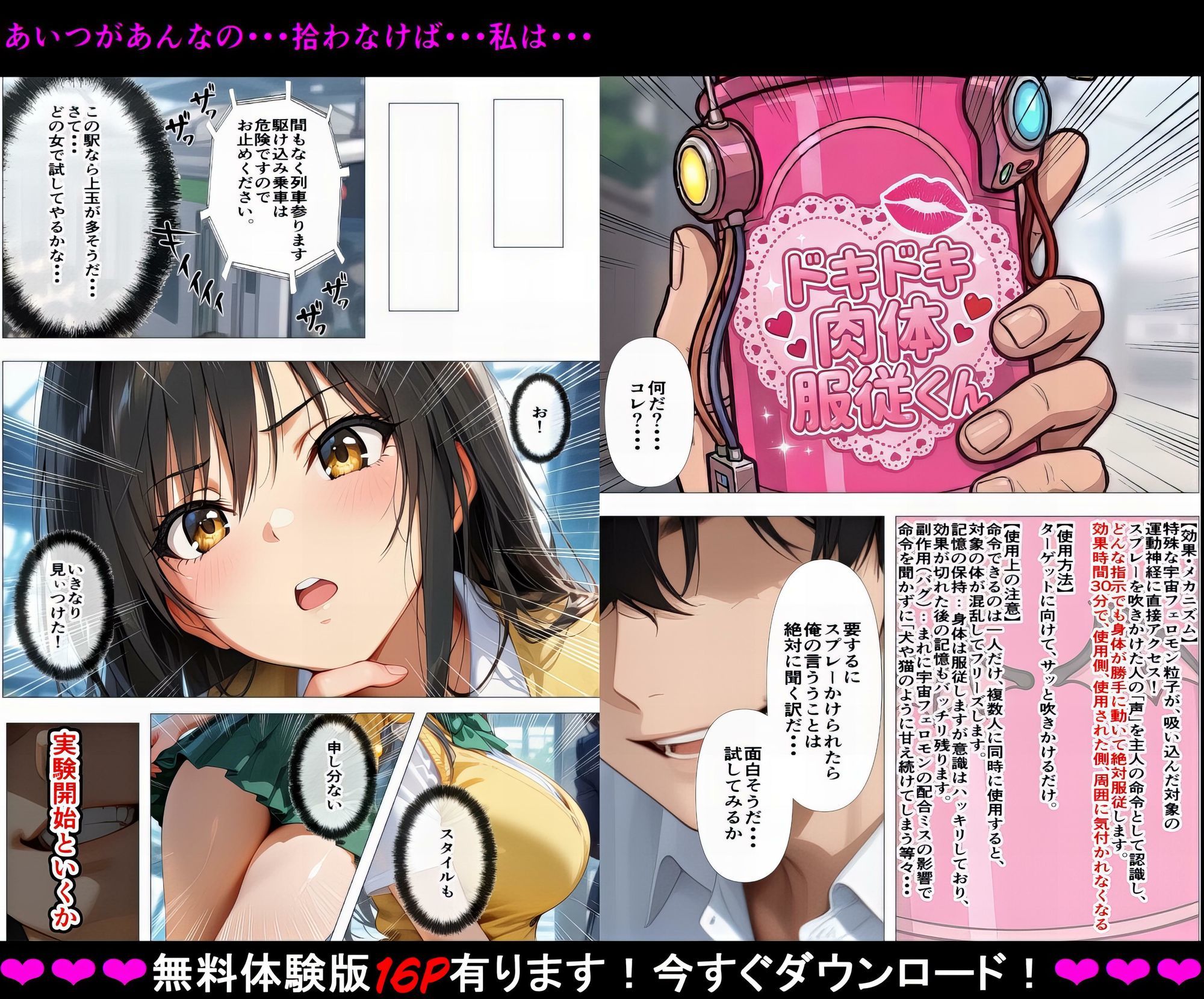 【トラブルな強●発情実験】電車内で30分の絶対服従  小〇川唯編〜口が勝手に、『もっと奥に』なんて〜Case.1 画像 2