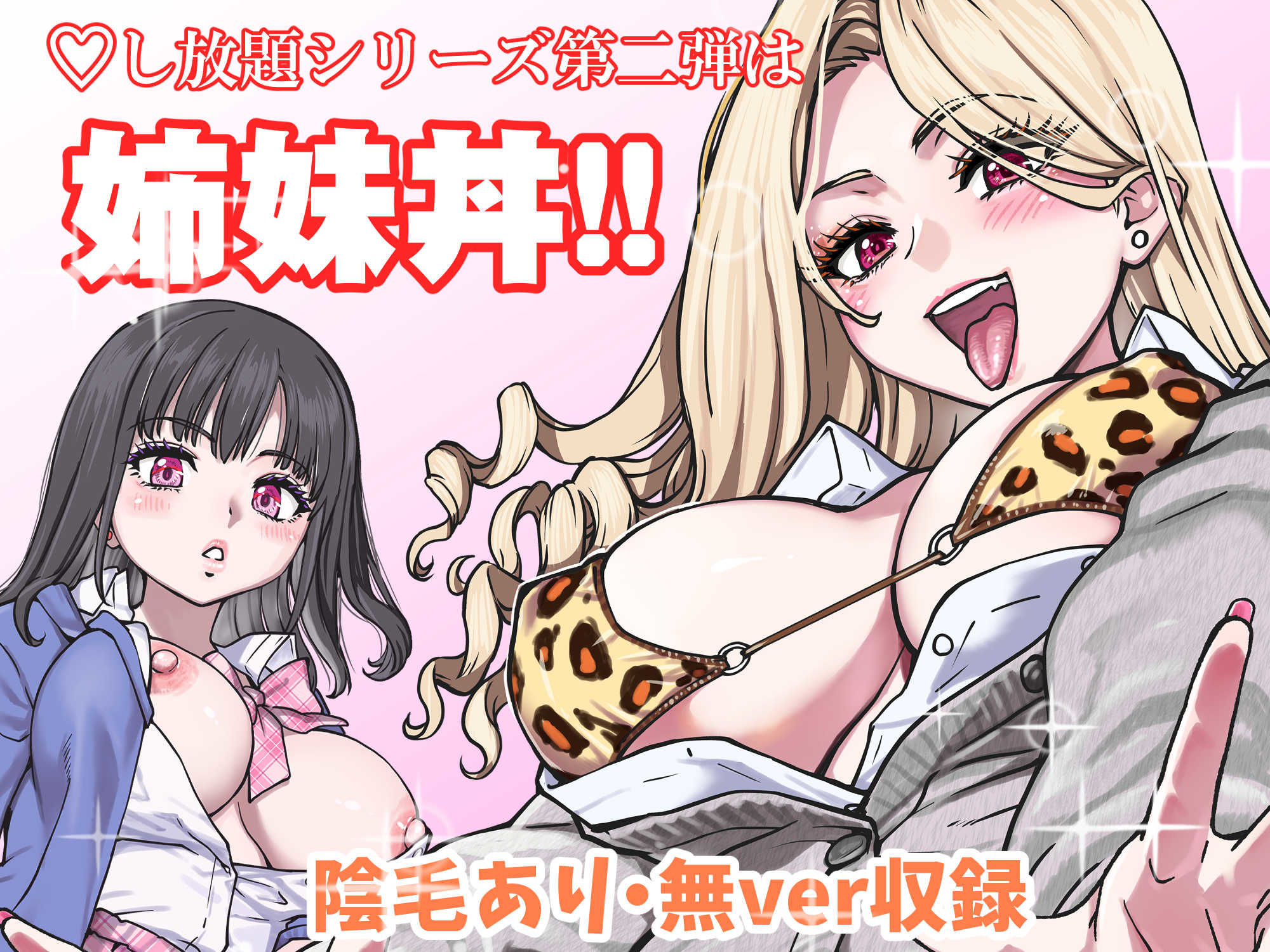 本校の全女子生徒の上の口と下の口は仲良し放題だって知ってるのは俺だけ？！その2 画像 1