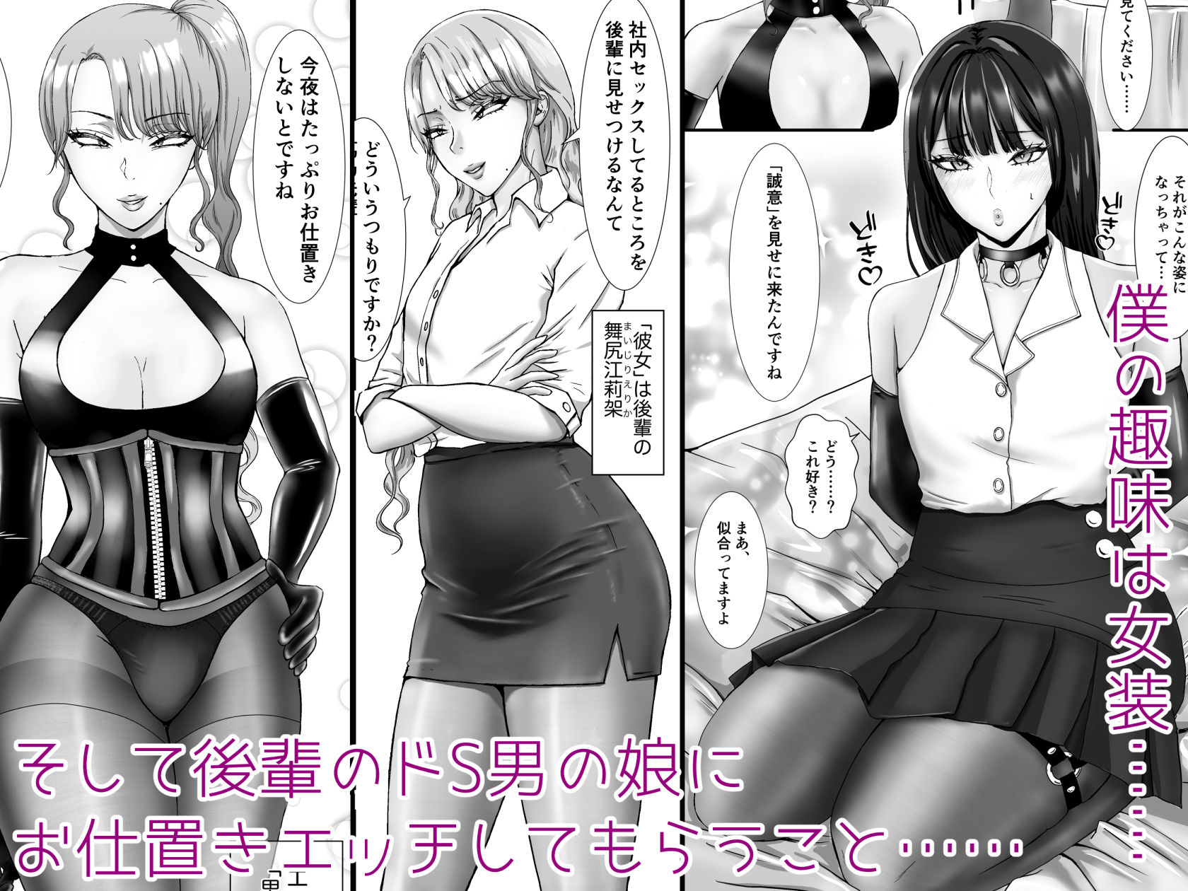 パンストフェチのドM女装男子はドS男の娘に寝取られメス堕ち人生破滅 画像 2