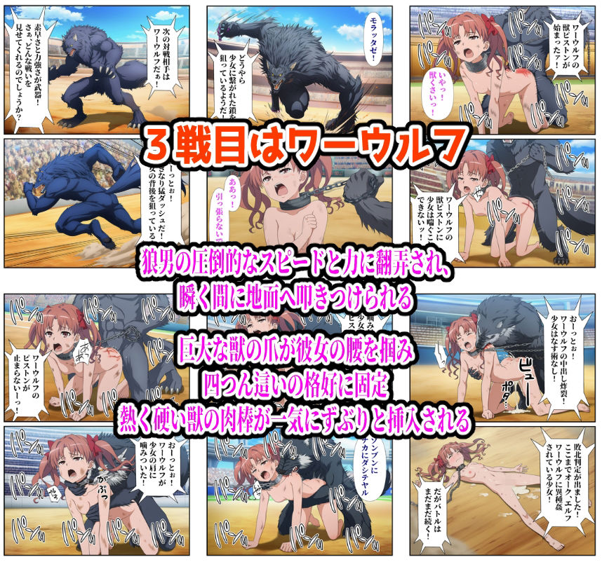 闘技場ヒロイン敗北（とある編） 画像 4