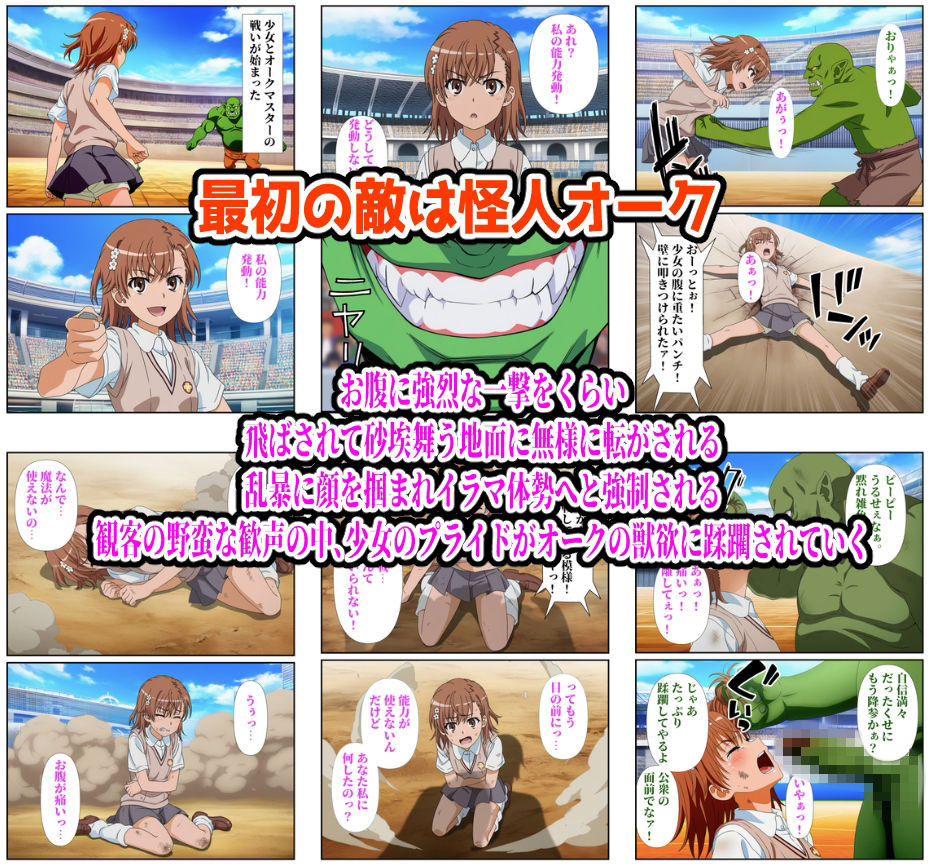 闘技場ヒロイン敗北（とある編） 画像 1