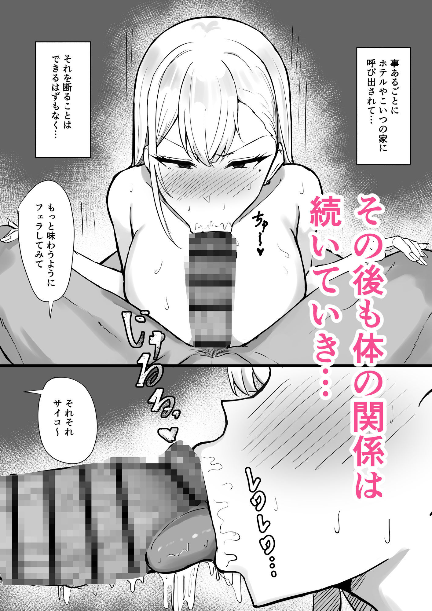 ギャルな彼女はオタクよりも強いオスが好き 画像 5