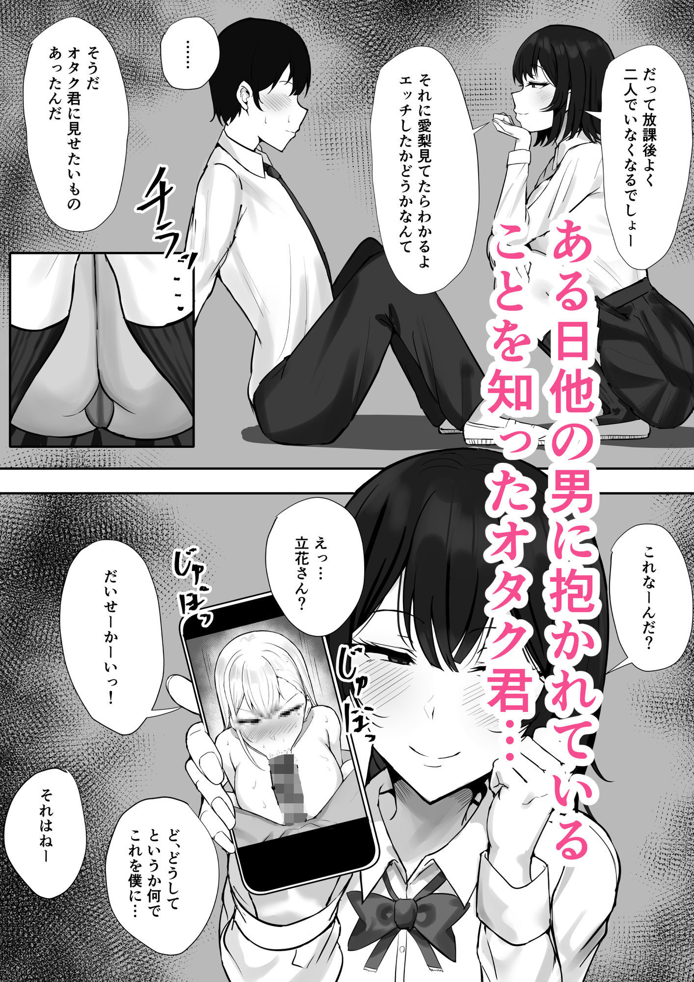 ギャルな彼女はオタクよりも強いオスが好き 画像 6