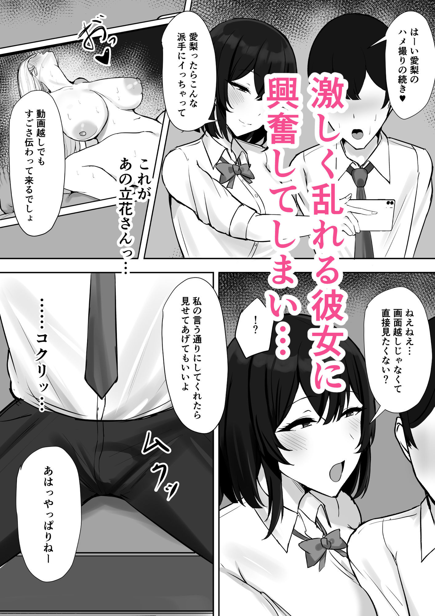 ギャルな彼女はオタクよりも強いオスが好き 画像 7