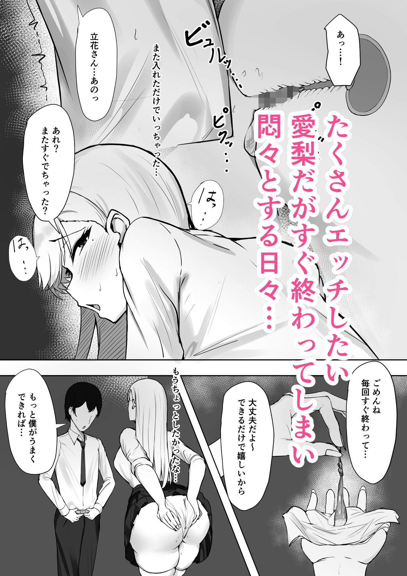 ギャルな彼女はオタクよりも強いオスが好き 画像 2