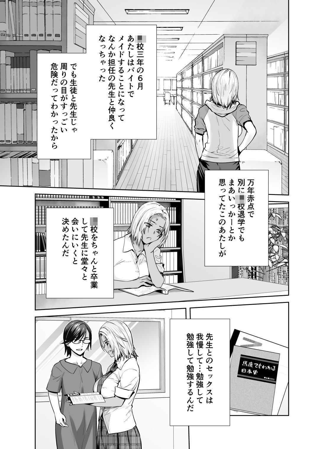 担任のメイドになっちゃった黒ギャル4 画像 1