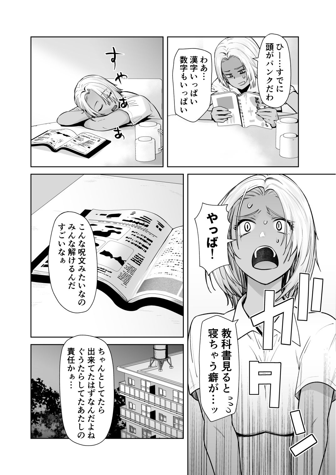 担任のメイドになっちゃった黒ギャル4 画像 2