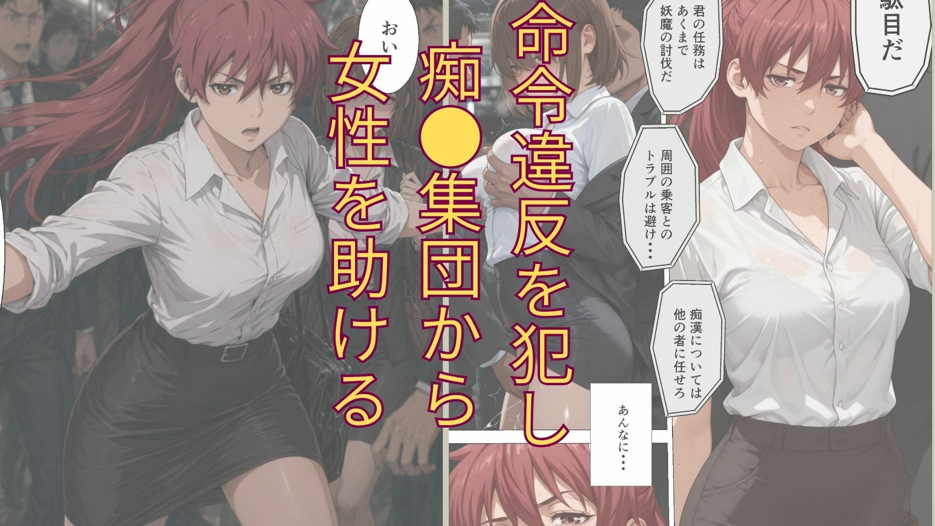 退魔士ライカ  淫獄の満員電車  Part1 画像 3