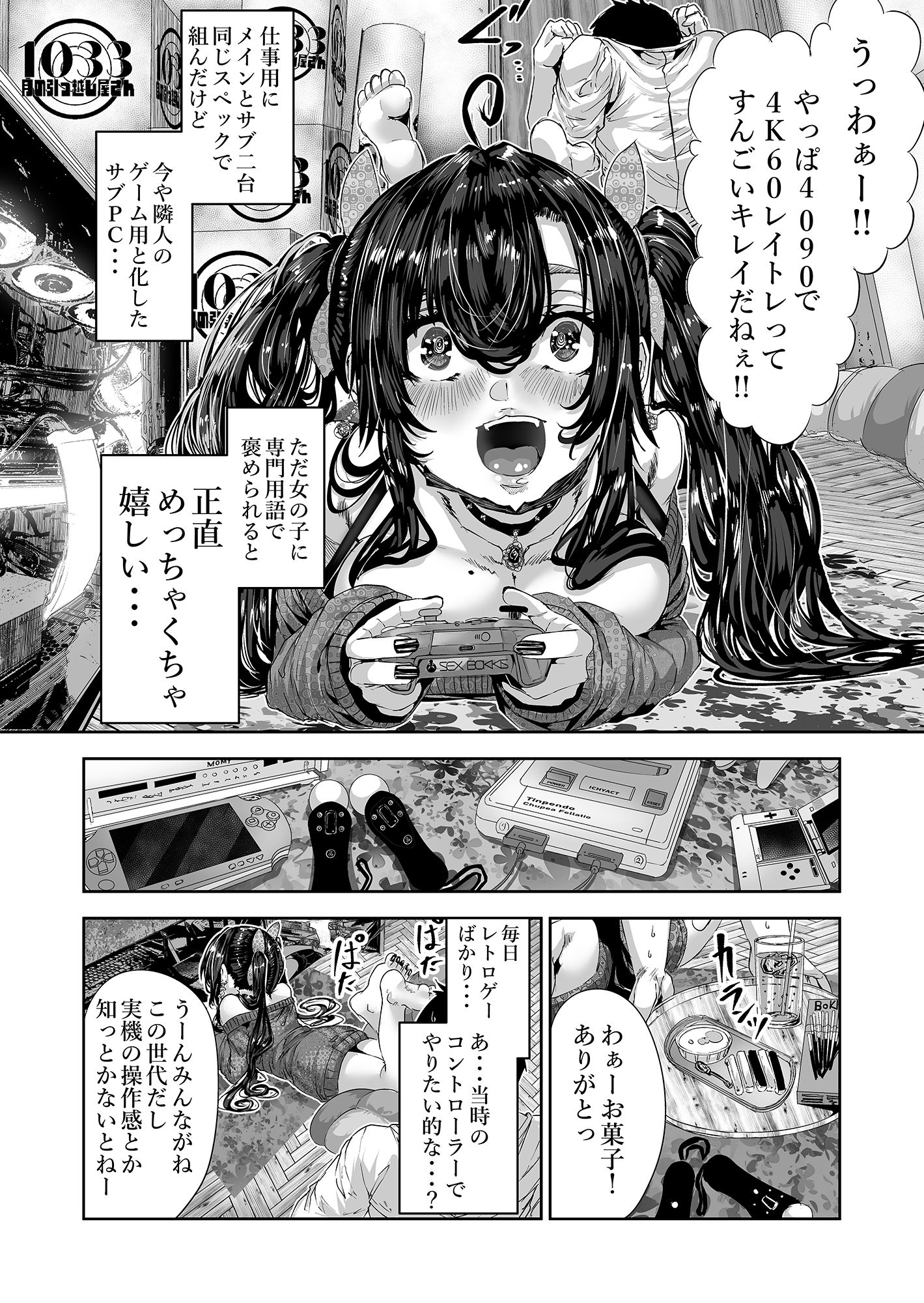 となりのクソ○キさん 画像 2