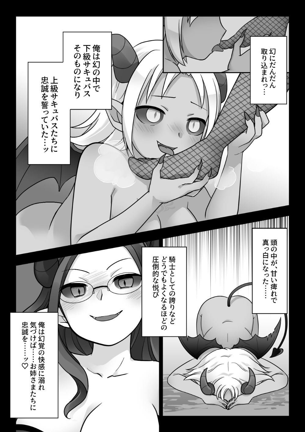 エリート騎士の堕落TS〜男に戻れたのに再びTSサキュバス堕ちしちゃう騎士様〜 画像 7