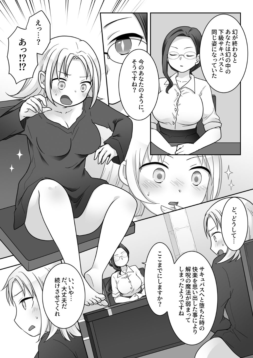 エリート騎士の堕落TS〜男に戻れたのに再びTSサキュバス堕ちしちゃう騎士様〜 画像 8