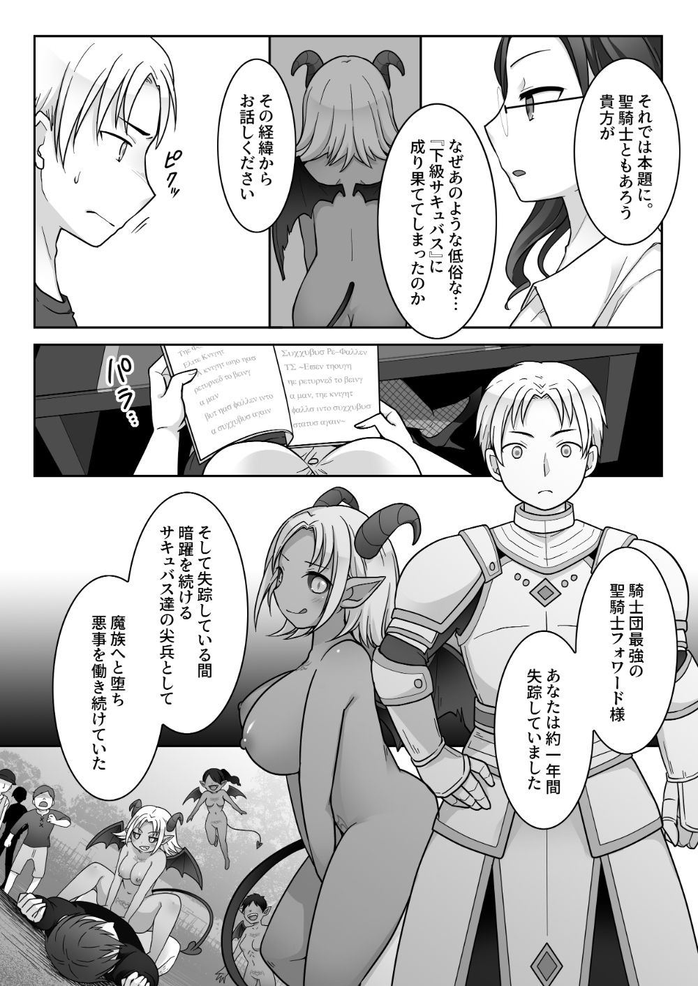 エリート騎士の堕落TS〜男に戻れたのに再びTSサキュバス堕ちしちゃう騎士様〜 画像 3