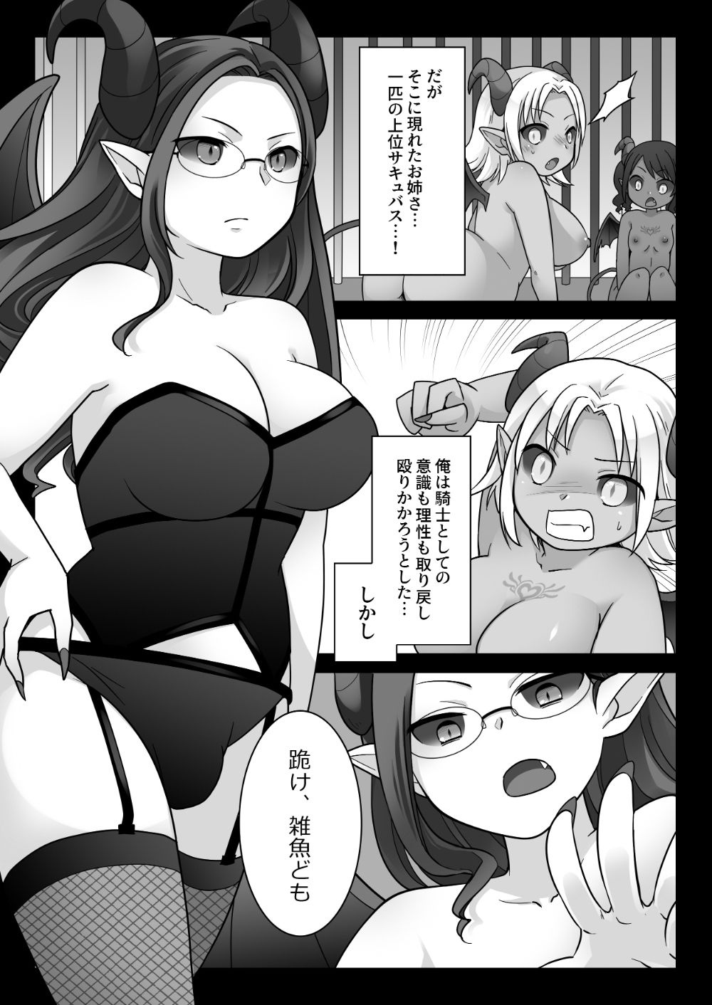 エリート騎士の堕落TS〜男に戻れたのに再びTSサキュバス堕ちしちゃう騎士様〜 画像 10