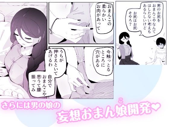 妄想おまんこ開発で連続メスイキしちゃう男の娘  ボクに女の子教えてください！3 画像 4