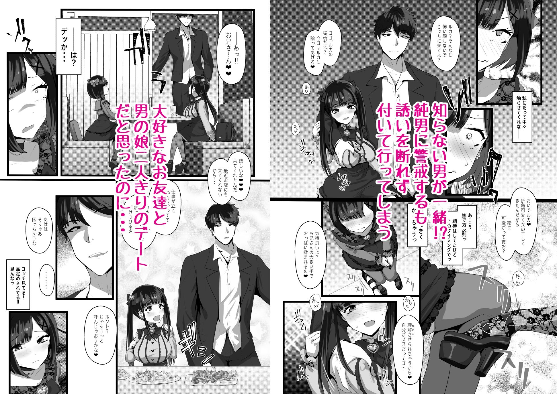 お兄さん（はーと）私達（ユキルカ）と遊びましょ？ 画像 1