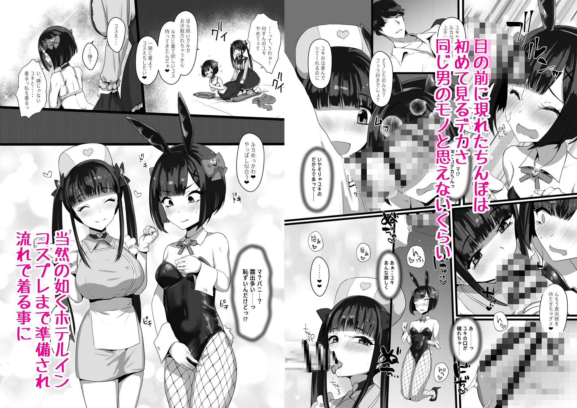 お兄さん（はーと）私達（ユキルカ）と遊びましょ？ 画像 2