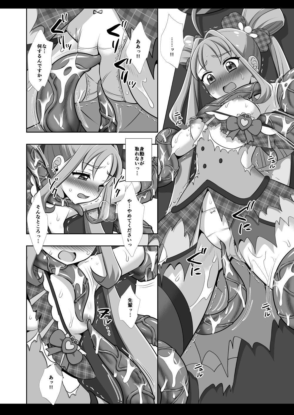 プリキュア陵●20キュアキュンキュン 画像 4