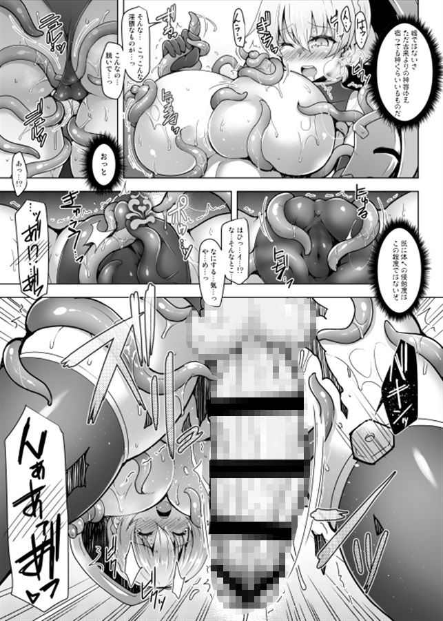 Cursed Holy Clothes 画像 2