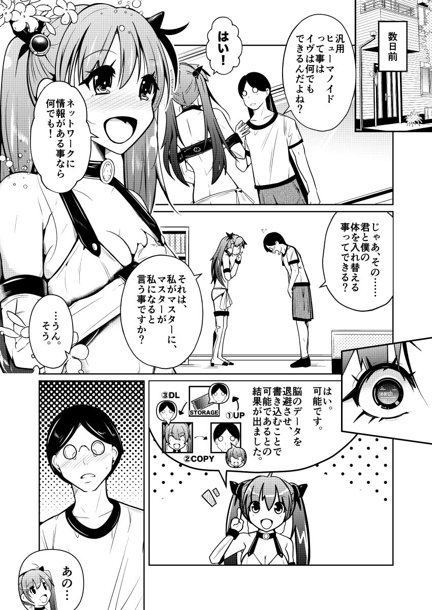 従順すぎるヒューマノイドに身体交換をお願いしたら、普通に受け入れられてしまった話 画像 6
