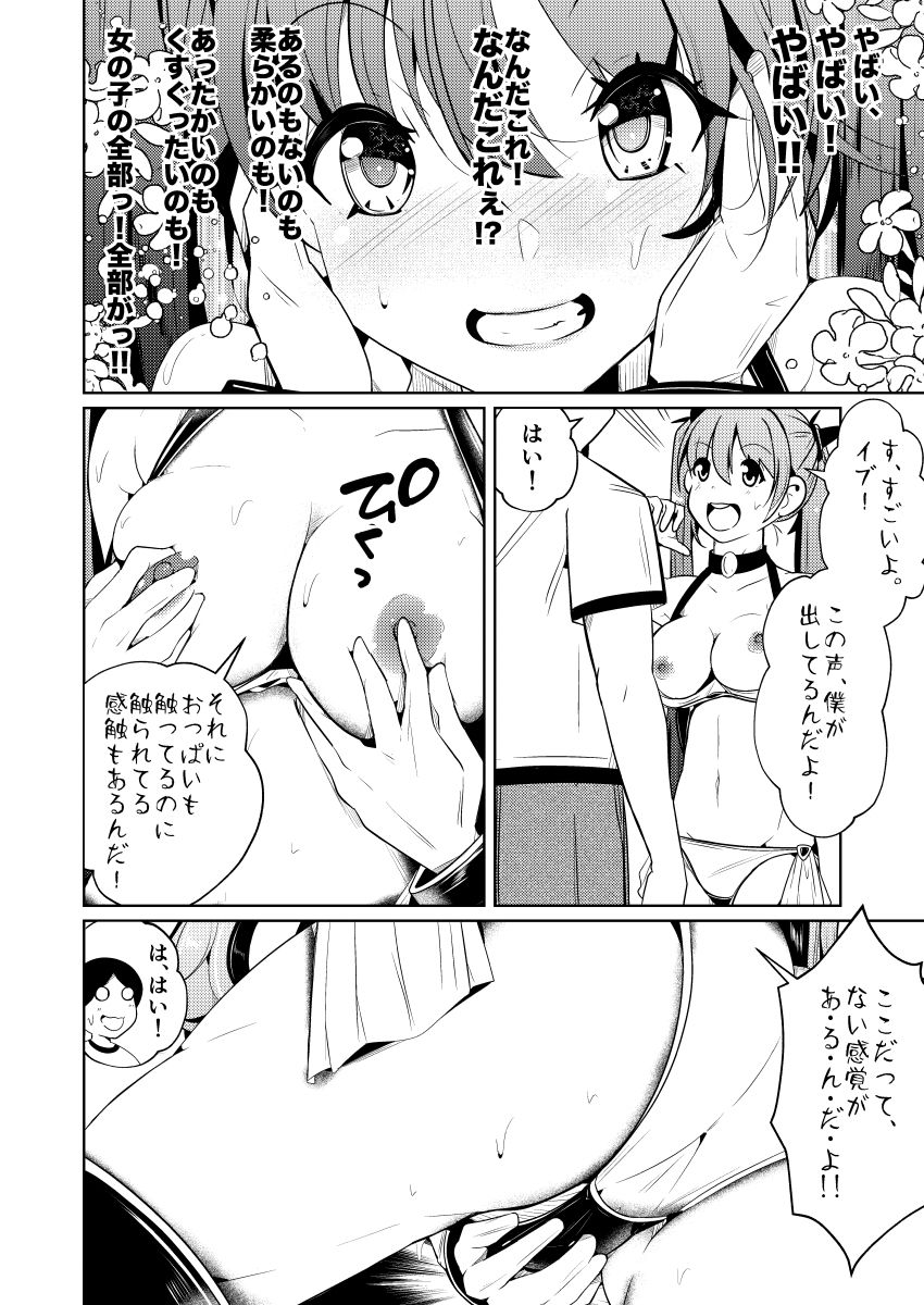 従順すぎるヒューマノイドに身体交換をお願いしたら、普通に受け入れられてしまった話 画像 8