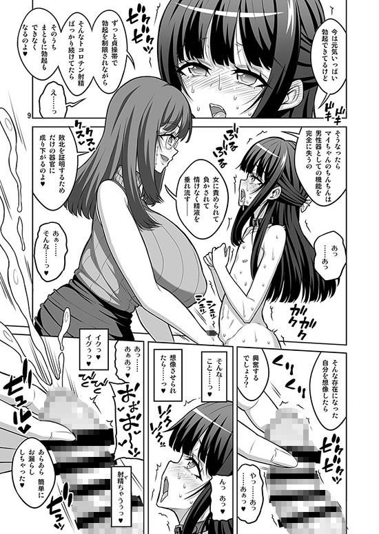 男の娘はふたなりお姉さんに管理されたい 画像 2